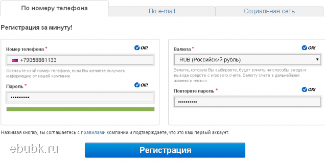 как зарегистрироваться на 1xbet с телефона и по почте