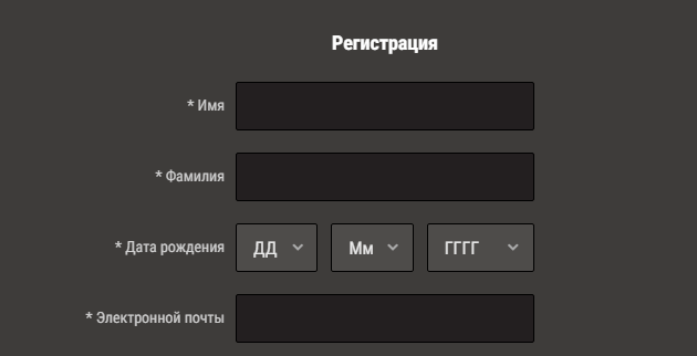 список пунктов в регитрационной форме на сайте пари матч